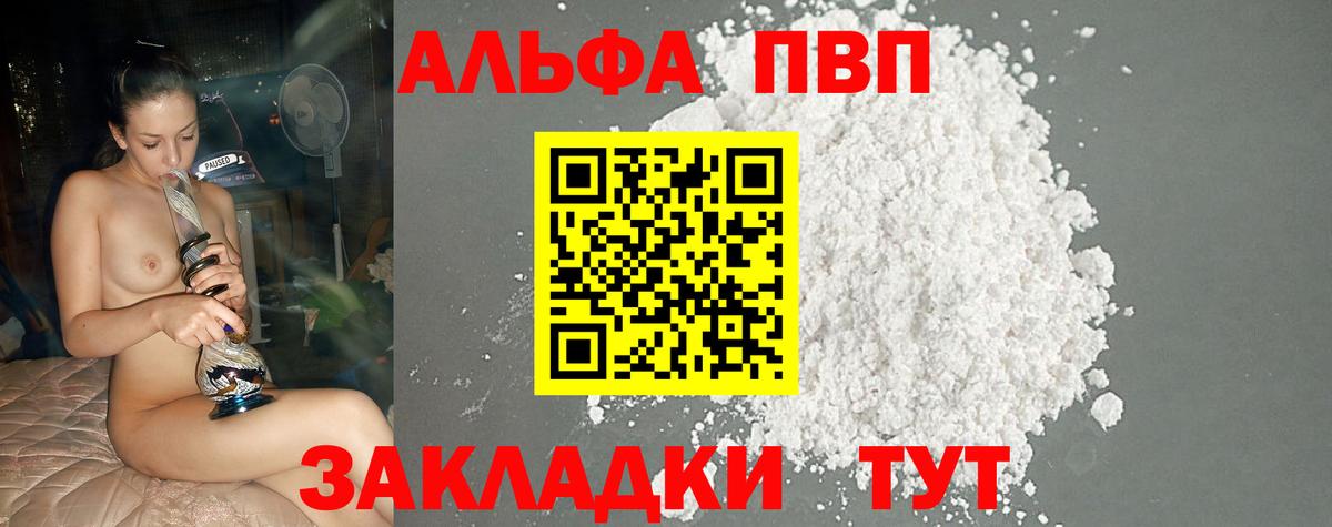 Нерюнгри  A PVP кристаллы  Вход с VPN  А ПВП СК КРИС  Alfa_PVP  APVP СК 