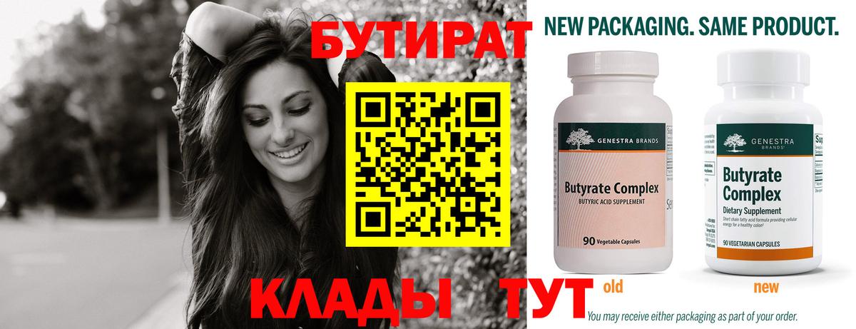Бутират бутандиол Нерюнгри