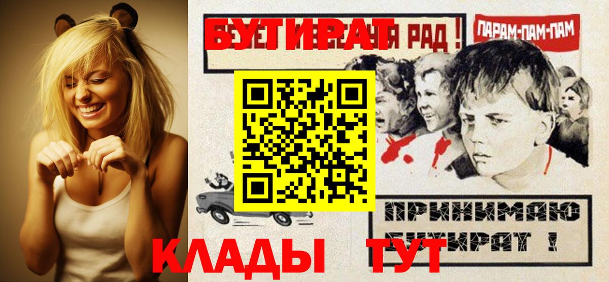 Нерюнгри  Бутират BDO  БУТИРАТ  Вход с VPN 