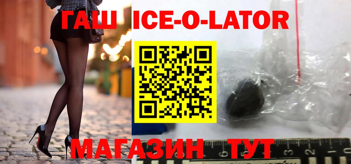 ГАШИШ  Гашиш Изолятор  Вход с VPN  Нерюнгри  ГАШ Ice-O-Lator 