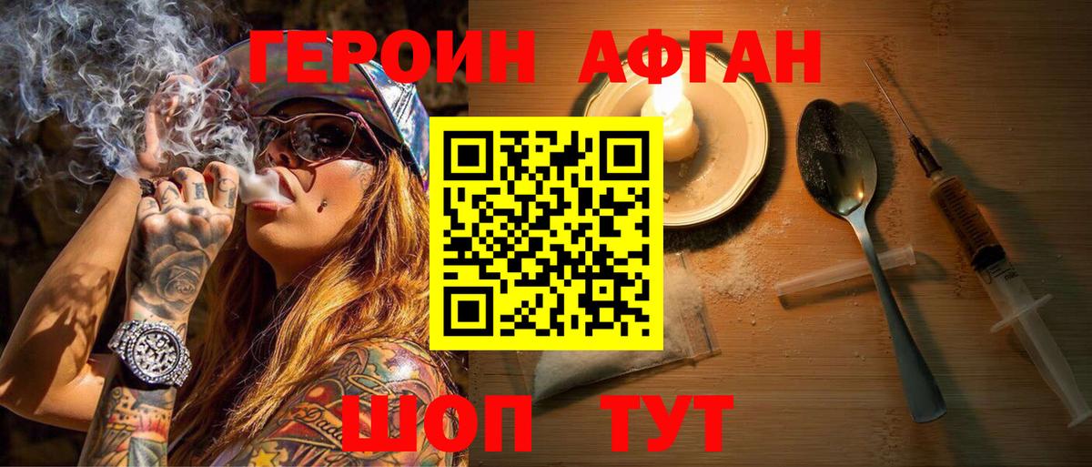 Нерюнгри  ГЕРОИН Афган  Вход с VPN 