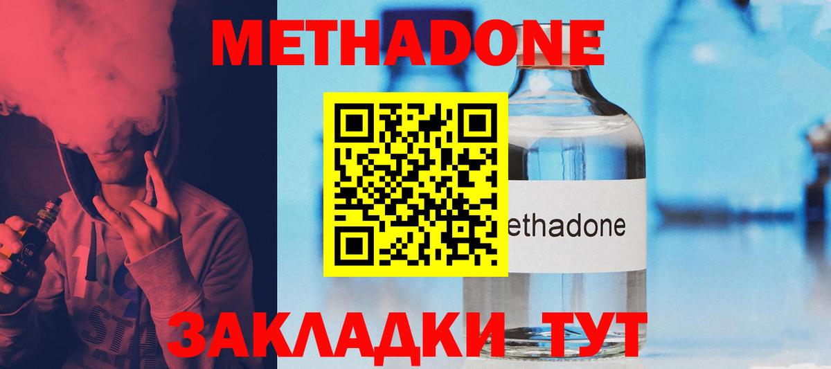 Нерюнгри  МЕТАДОН мёд  Вход с VPN  Метадон methadone 
